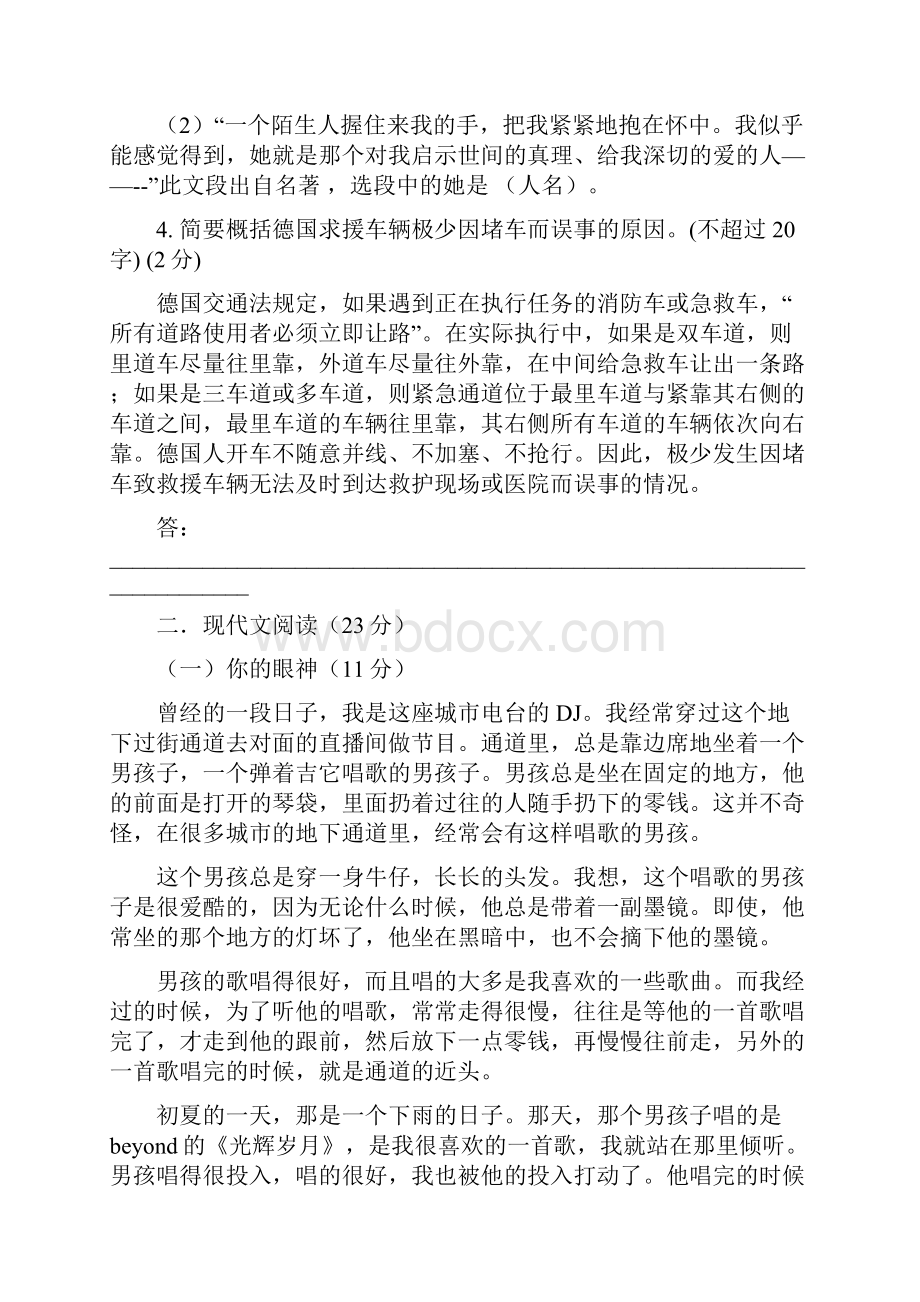 浙江省义乌市稠州中学丹溪校区学年七年级语文上学期期中学力检测试题doc.docx_第2页