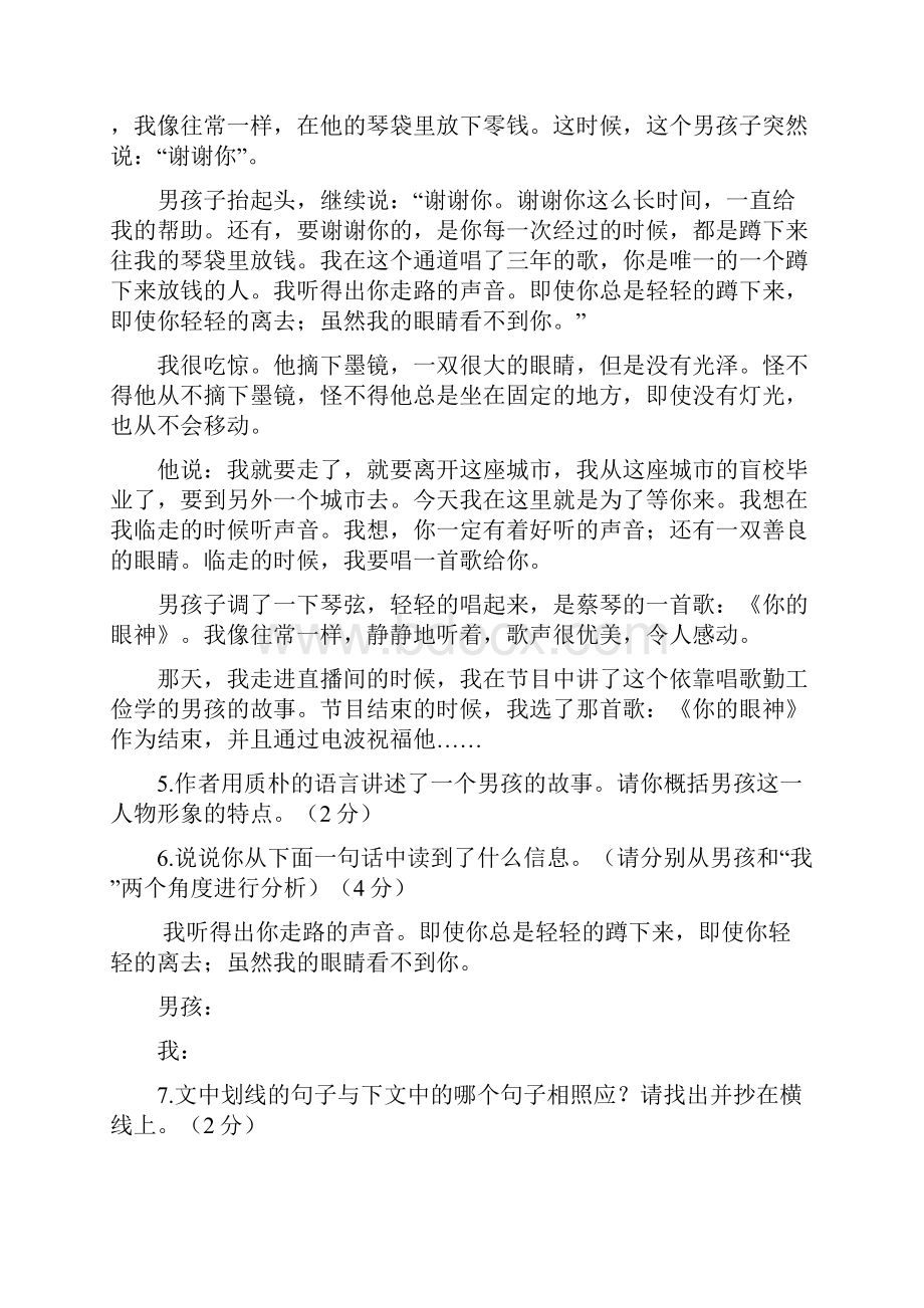 浙江省义乌市稠州中学丹溪校区学年七年级语文上学期期中学力检测试题doc.docx_第3页