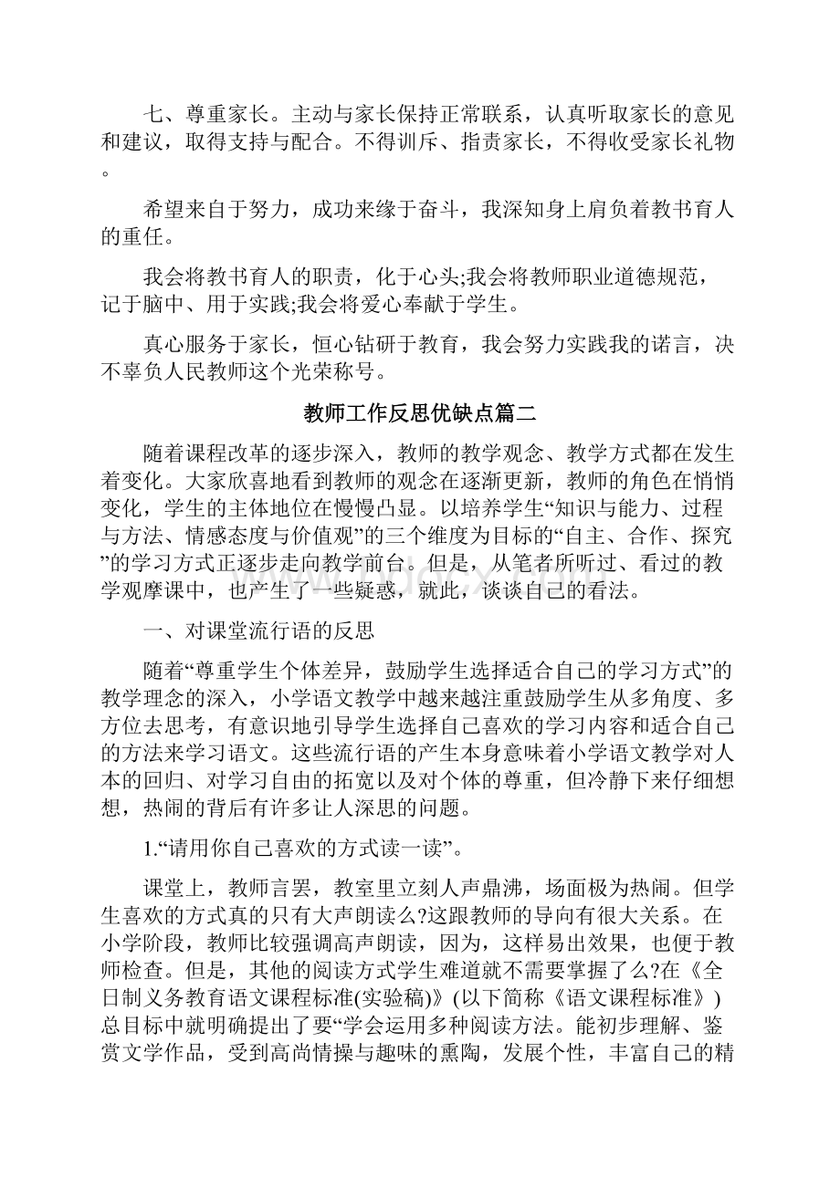 教师工作反思优缺点.docx_第2页