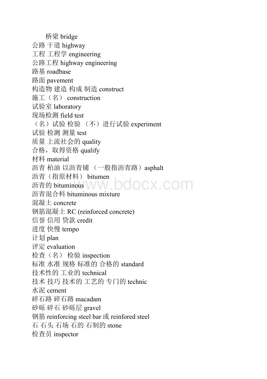 道路工程专业术语.docx_第2页