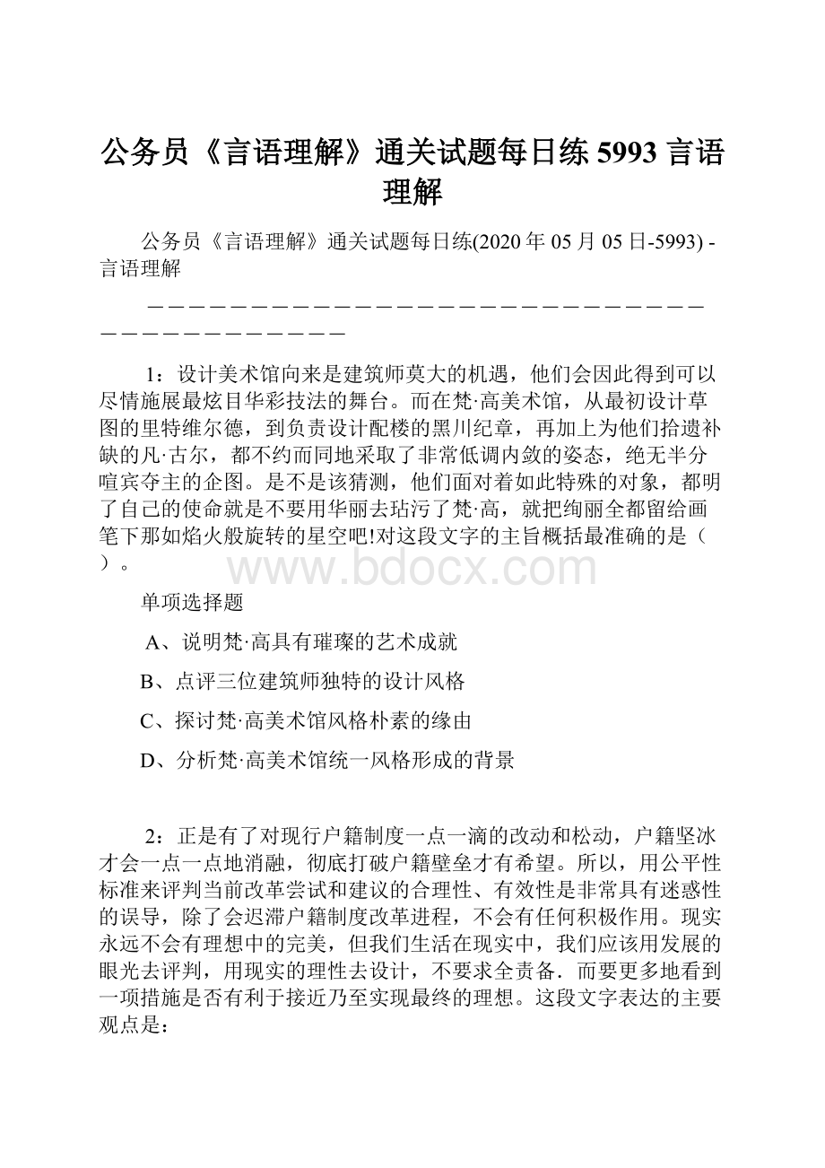 公务员《言语理解》通关试题每日练5993言语理解.docx