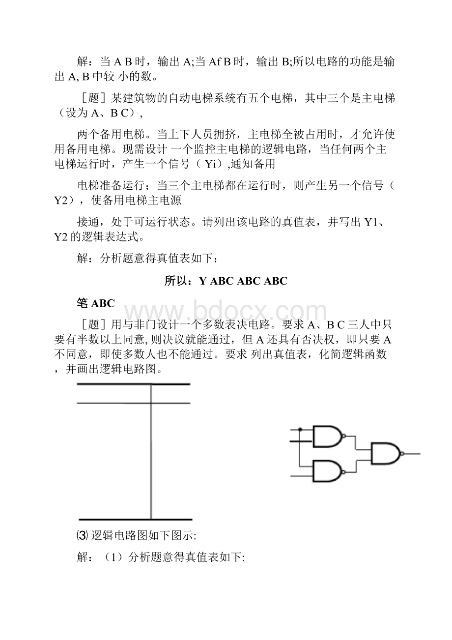 习题3组合逻辑电路分析与设计数字电子技术含答案.docx_第3页