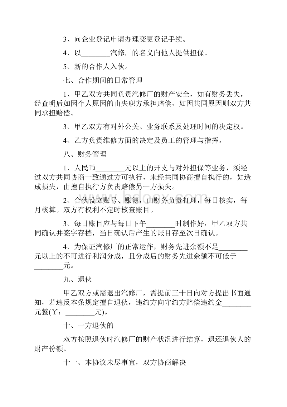 最新修理厂合作协议书范文.docx_第2页