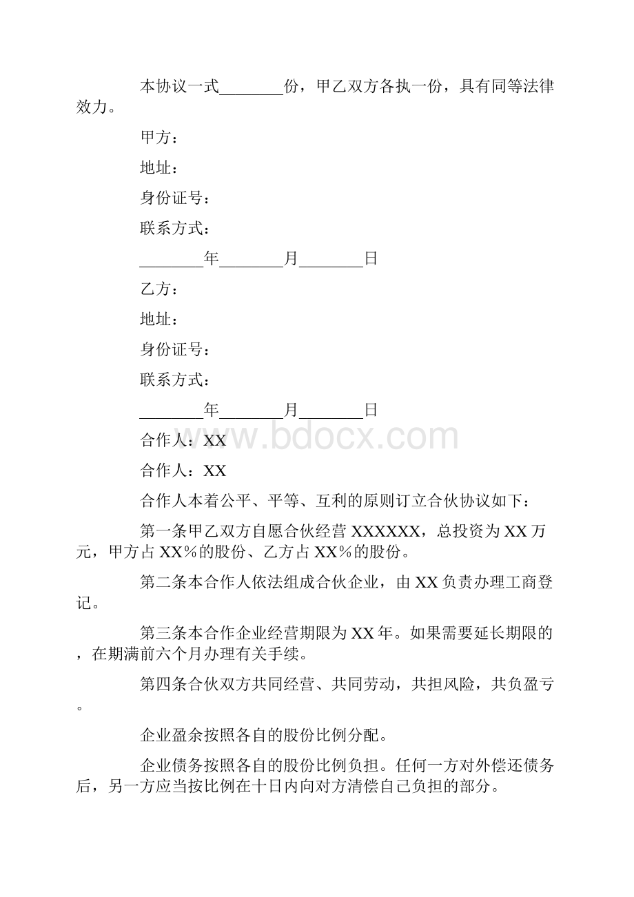 最新修理厂合作协议书范文.docx_第3页