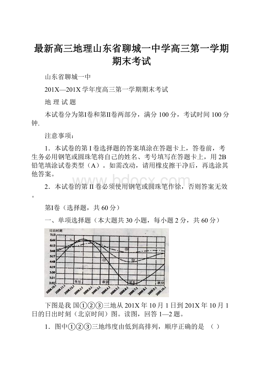 最新高三地理山东省聊城一中学高三第一学期期末考试.docx_第1页