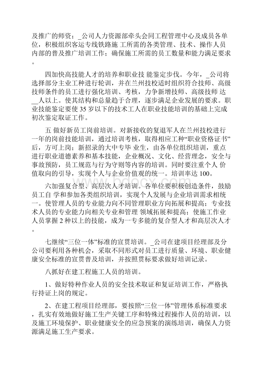 职业技能培训实施方案.docx_第2页