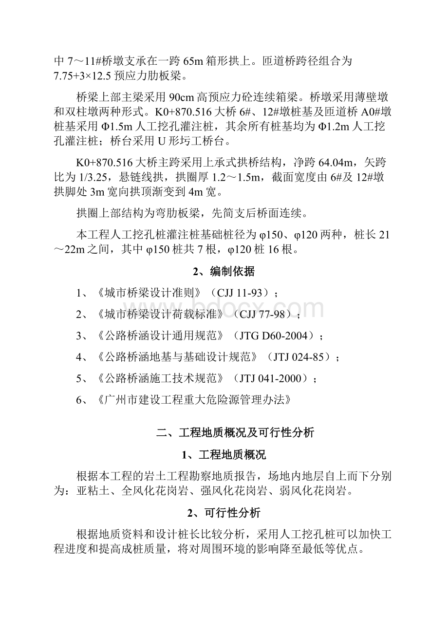 人工挖孔桩专项施工方案.docx_第2页