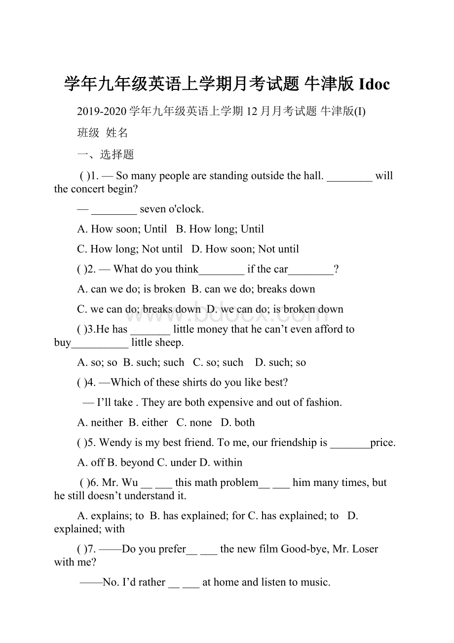 学年九年级英语上学期月考试题 牛津版Idoc.docx_第1页