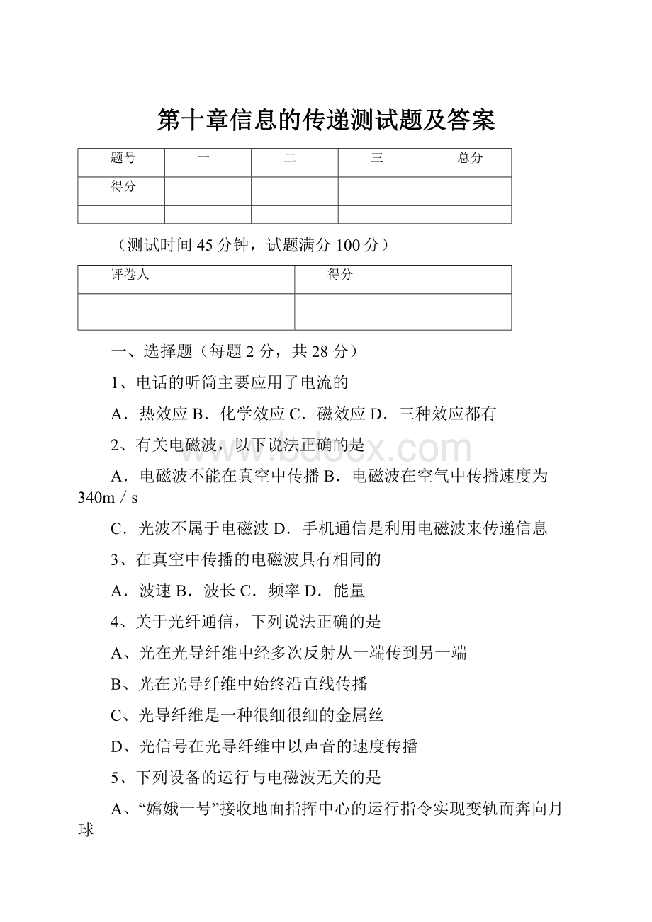 第十章信息的传递测试题及答案.docx