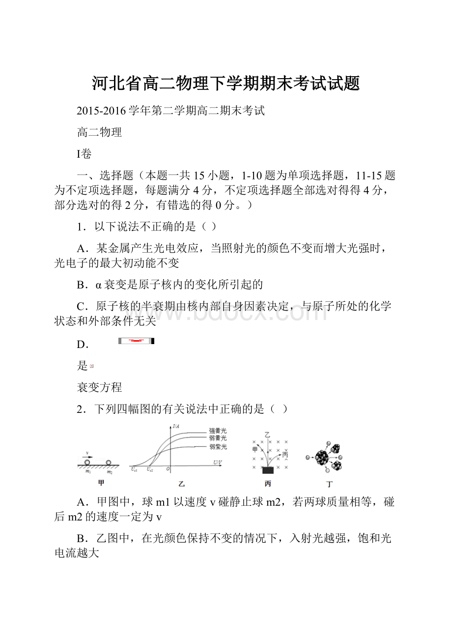 河北省高二物理下学期期末考试试题.docx_第1页