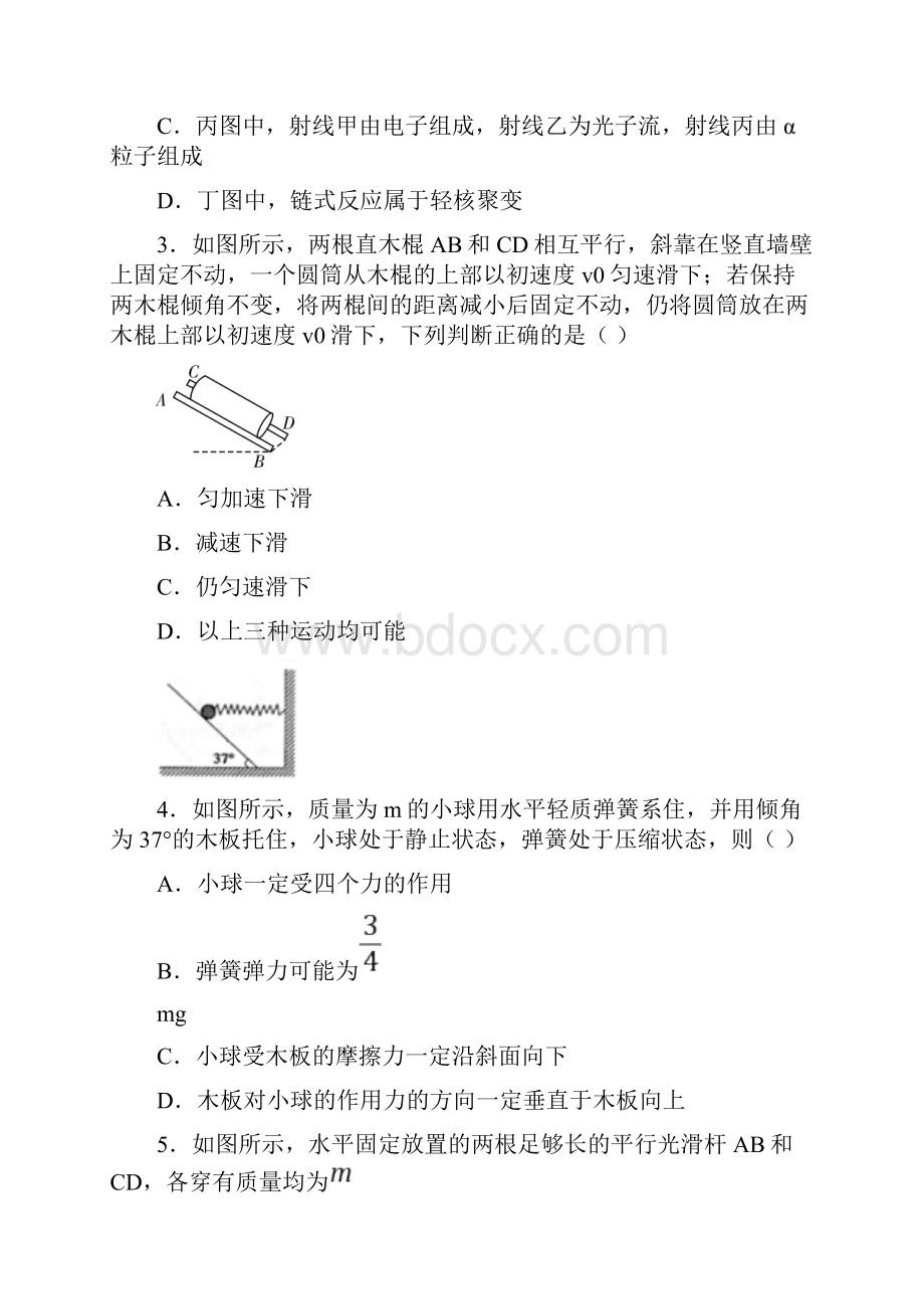 河北省高二物理下学期期末考试试题.docx_第2页