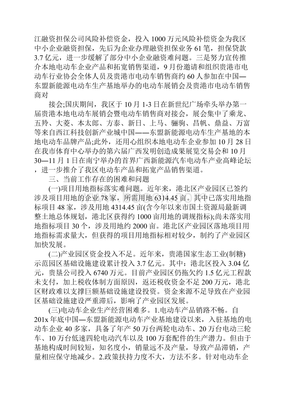 招商引资年度工作计划六篇.docx_第3页