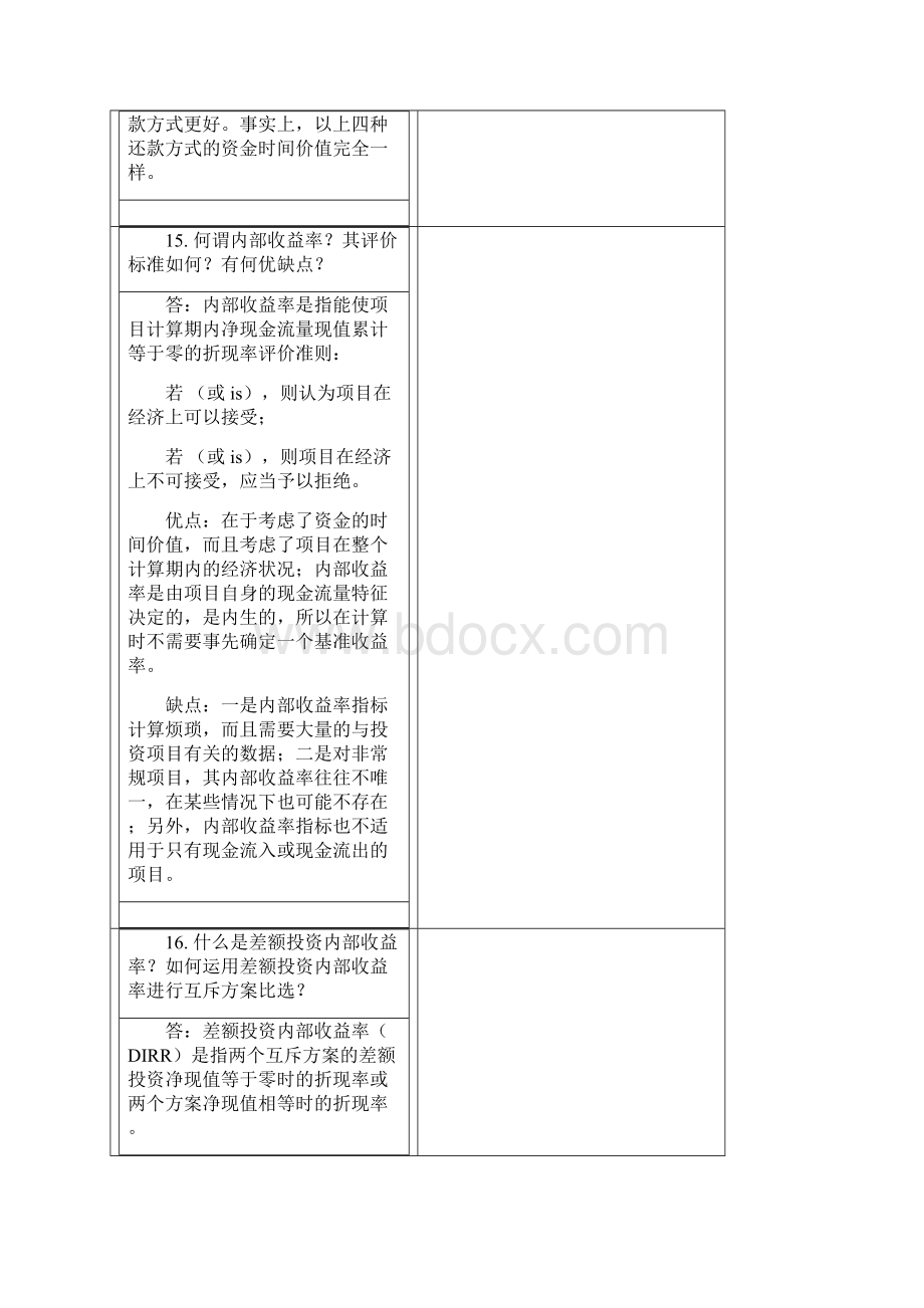 工程经济学A主观题作业部分答案.docx_第2页