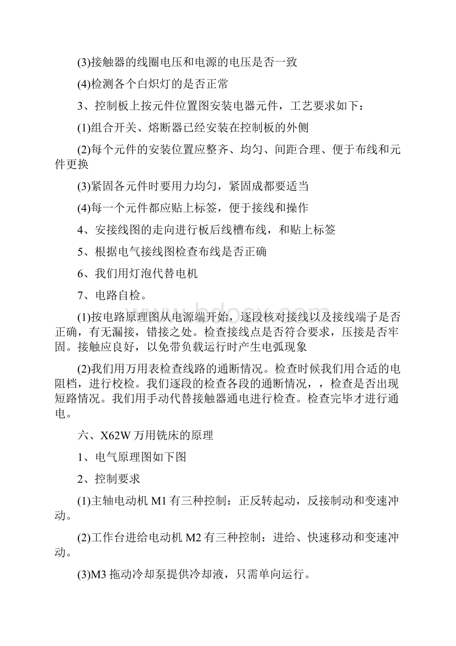 x62w万能铣床实习报告.docx_第3页