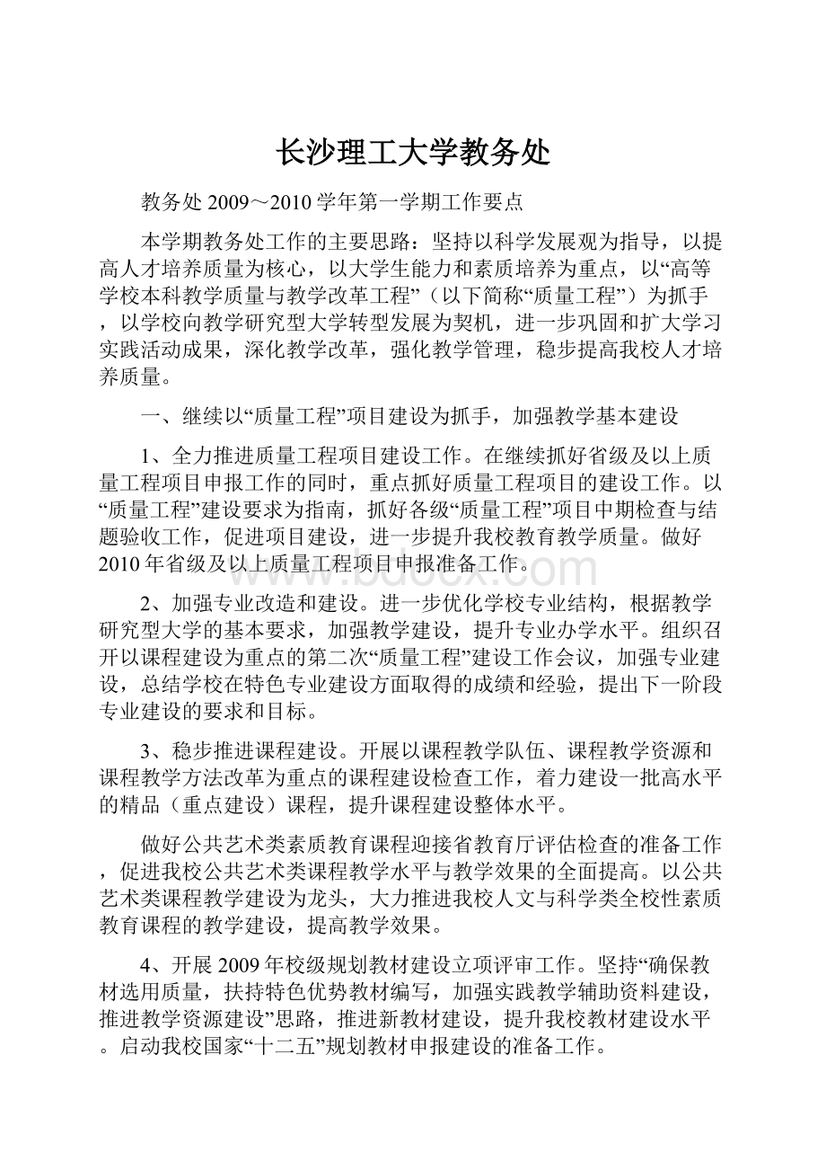 长沙理工大学教务处.docx_第1页