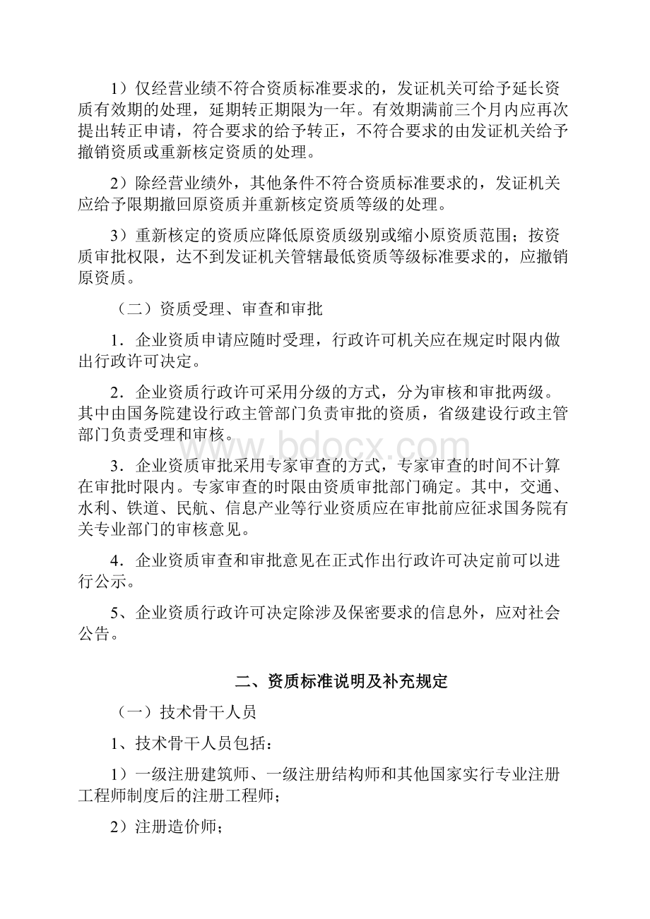 工程勘察设计企业资质规定和标准说明.docx_第2页