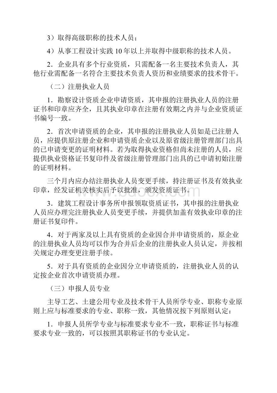 工程勘察设计企业资质规定和标准说明.docx_第3页