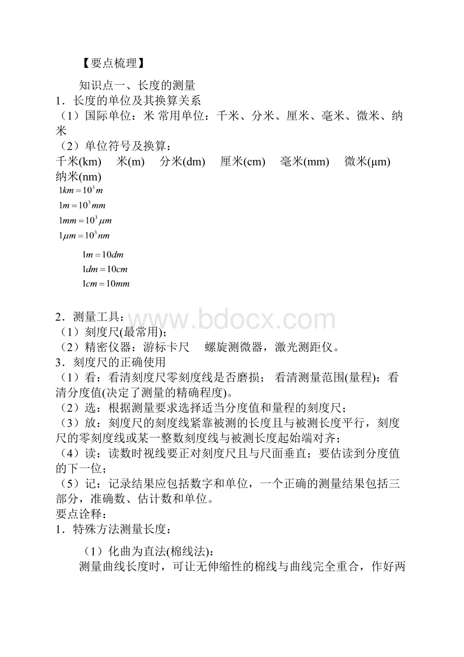 15《机械运动》全章复习与巩固.docx_第2页