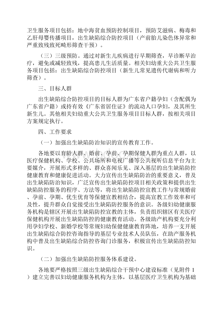 广东出生缺陷综合防控项目管理方案.docx_第2页