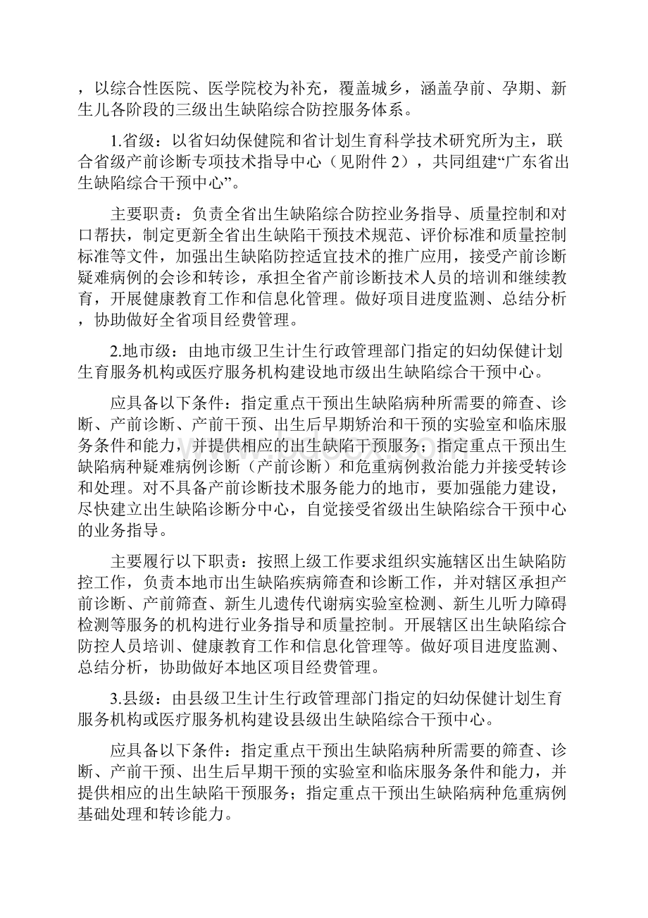 广东出生缺陷综合防控项目管理方案.docx_第3页
