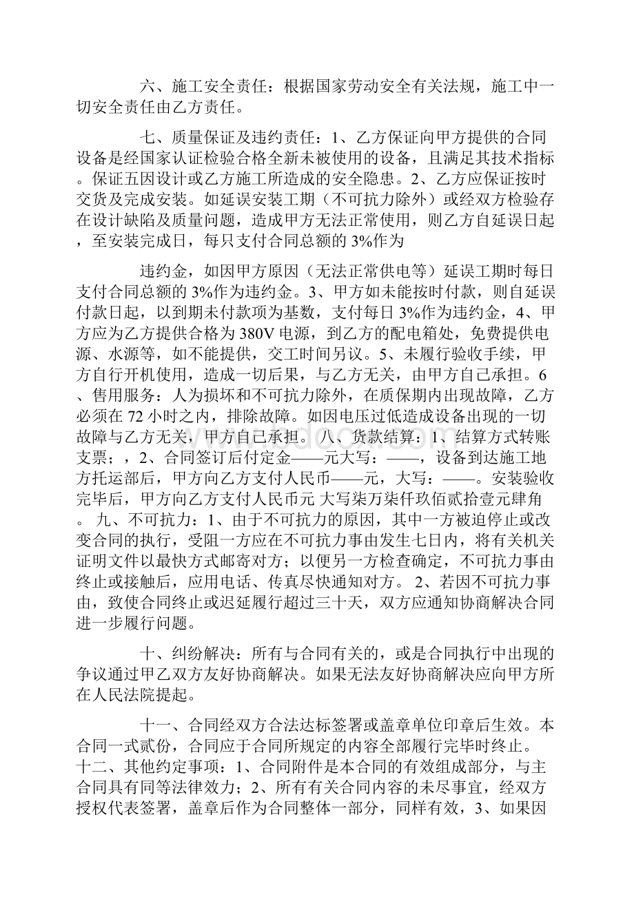 制冷机采购合同.docx_第2页