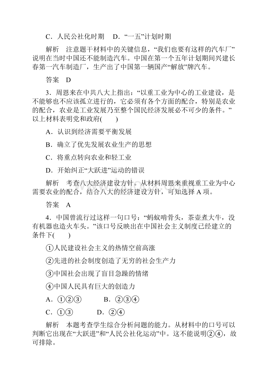 步步高届高考历史全国版一轮复习题必修二 第四单元课时作业.docx_第2页