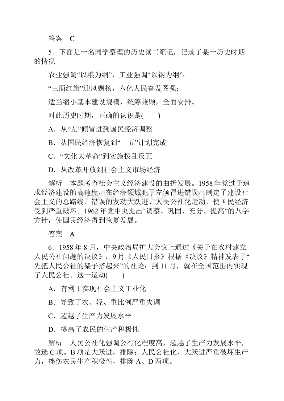 步步高届高考历史全国版一轮复习题必修二 第四单元课时作业.docx_第3页