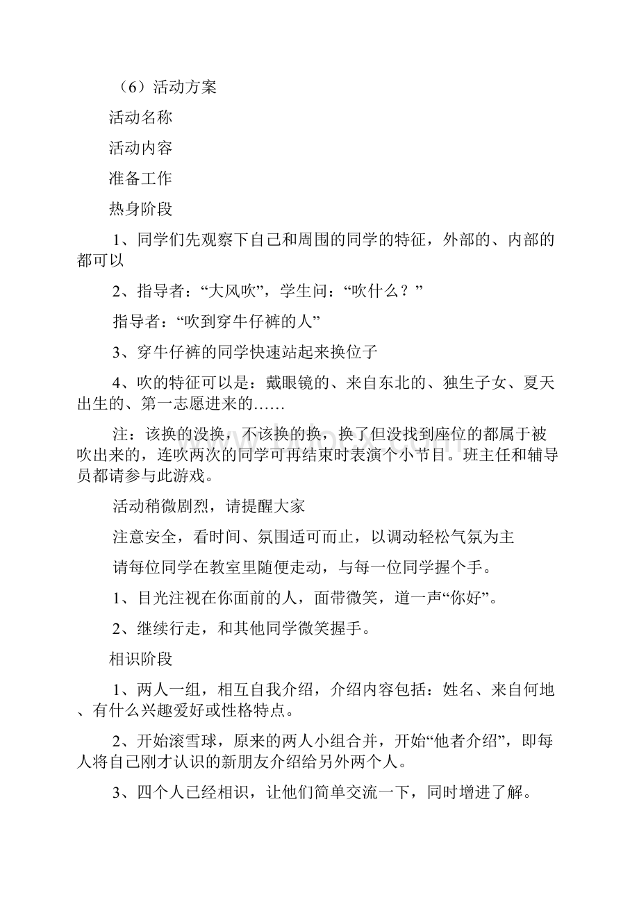 新生班级第一次班会活动方案文档2篇.docx_第2页