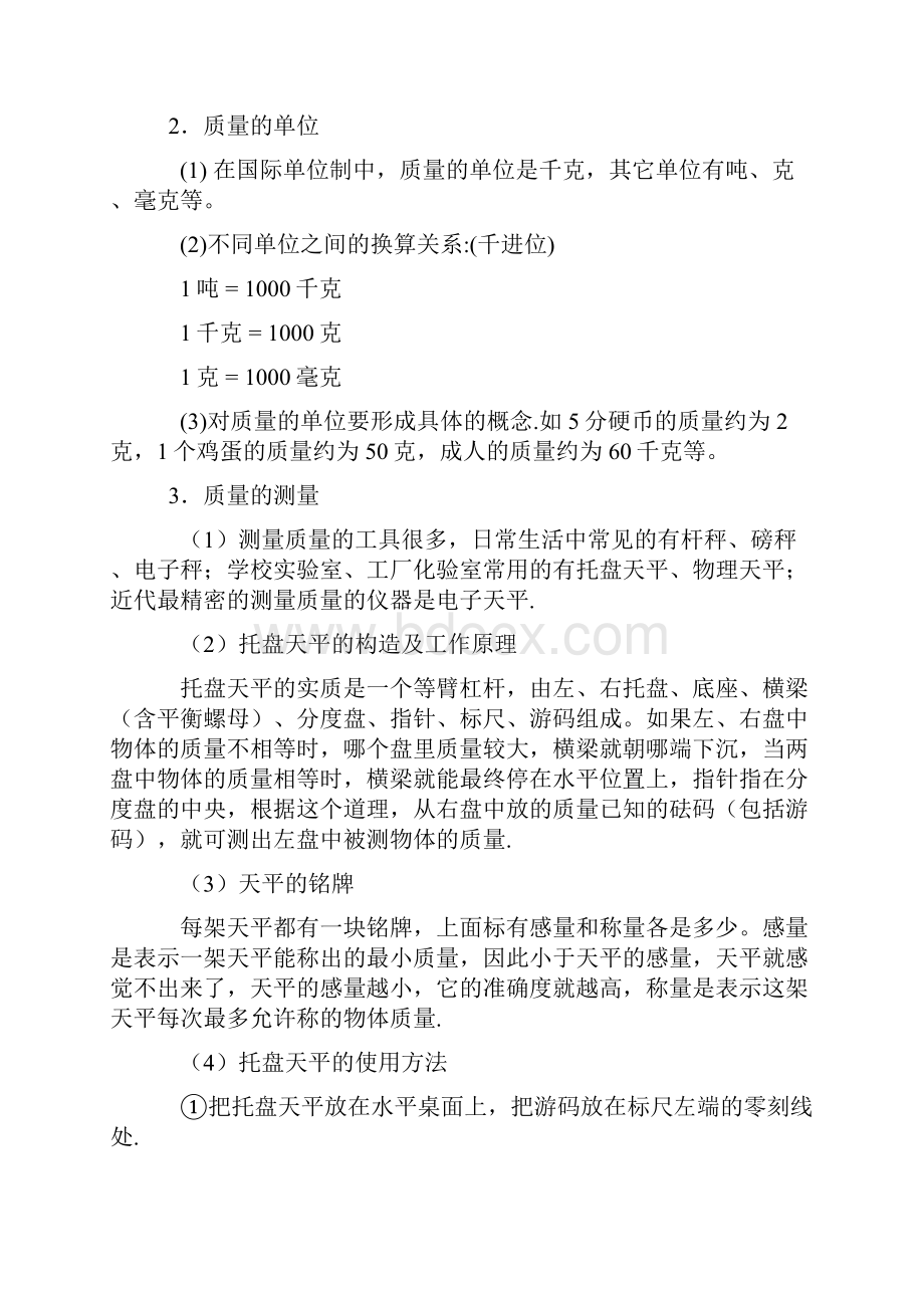 九年级物理全册教案质量复习课教案.docx_第2页