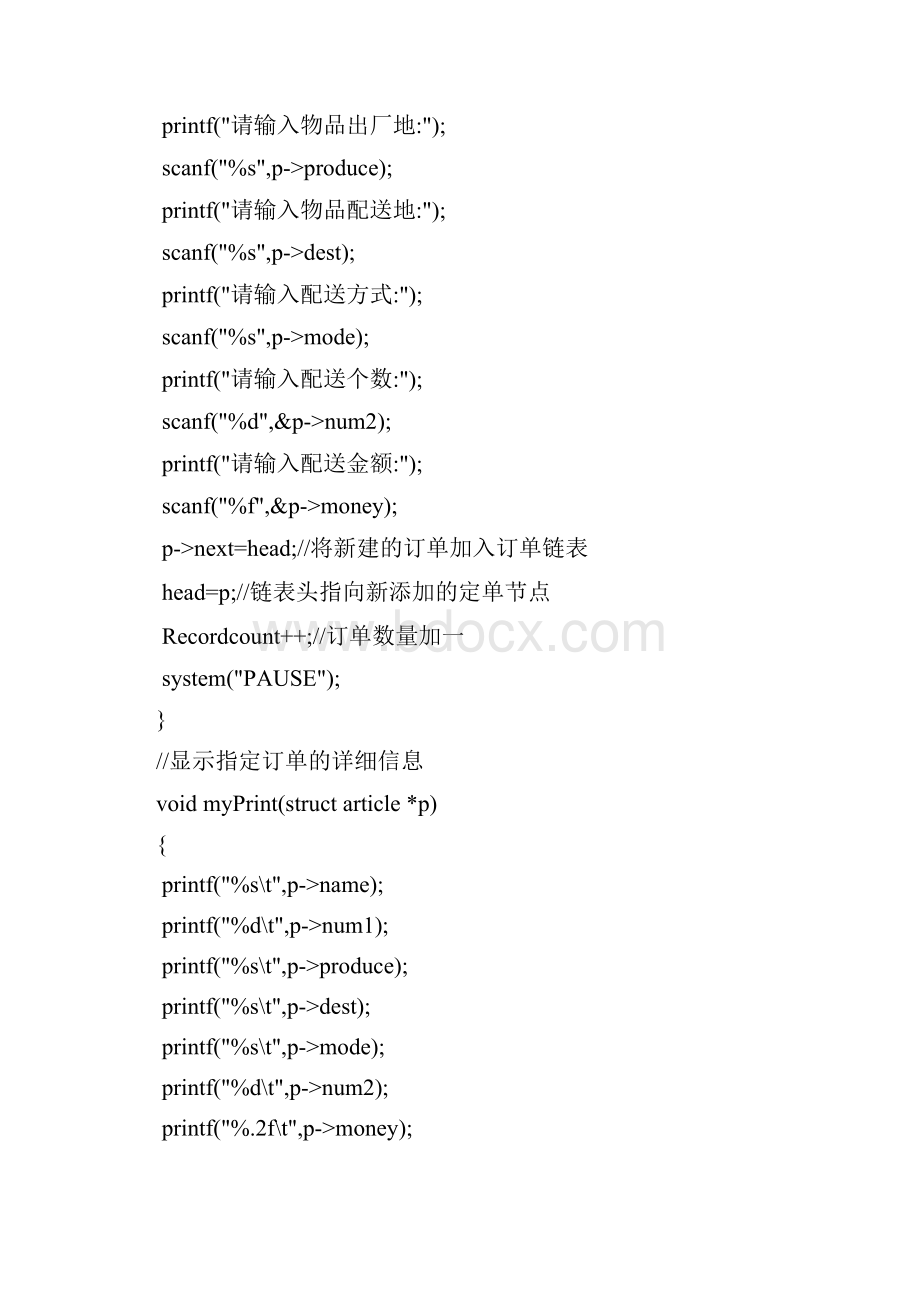 c语言大作业物流配送系统程序文件.docx_第3页