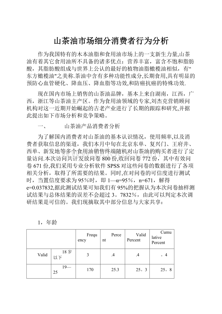 山茶油市场细分消费者行为分析.docx