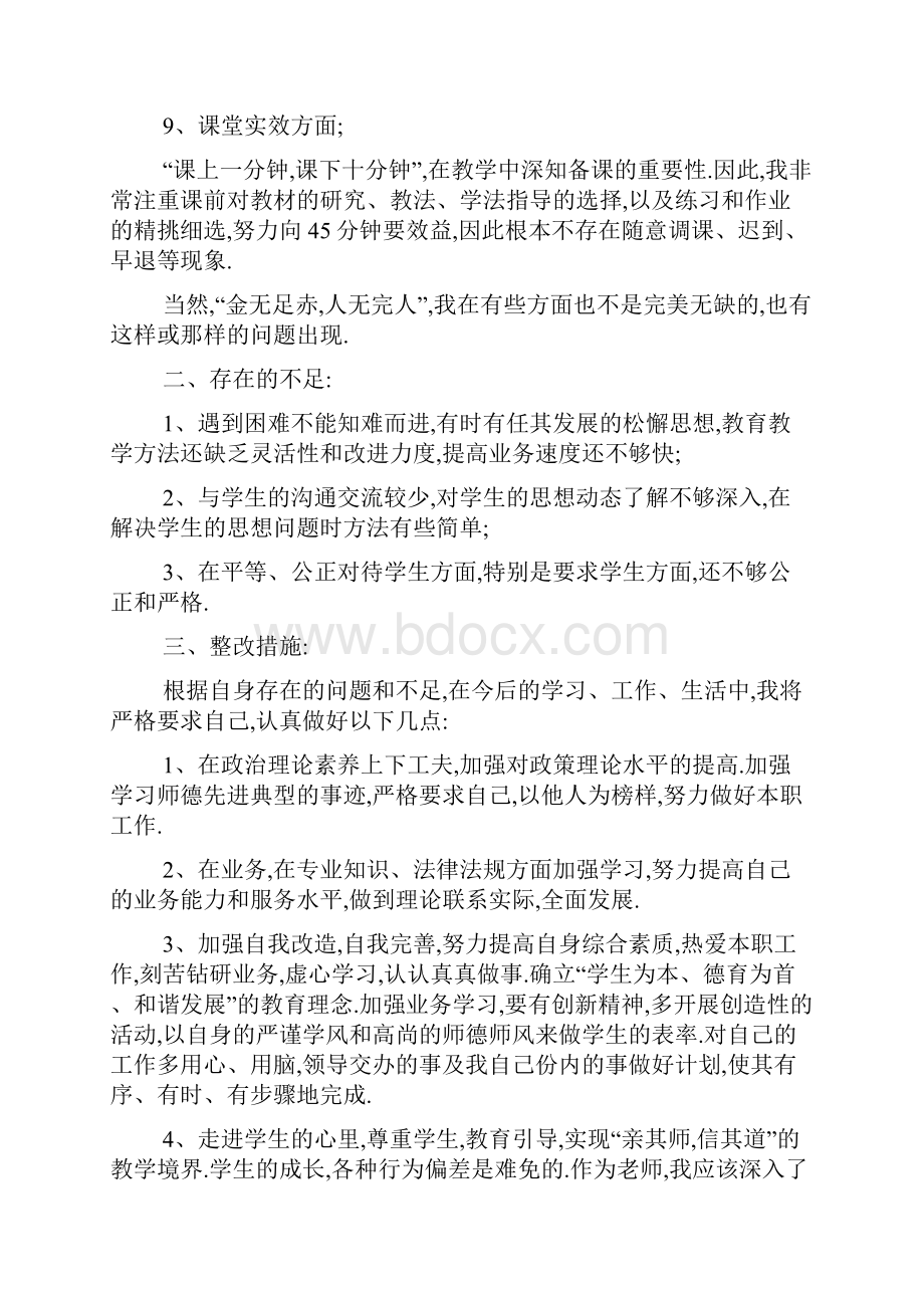 最新师德师风自查报告及整改措施格式范文五篇.docx_第3页