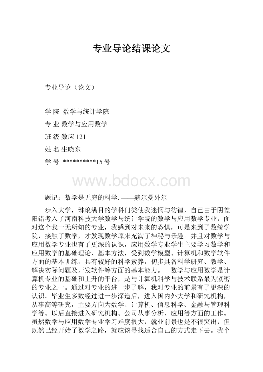 专业导论结课论文.docx_第1页