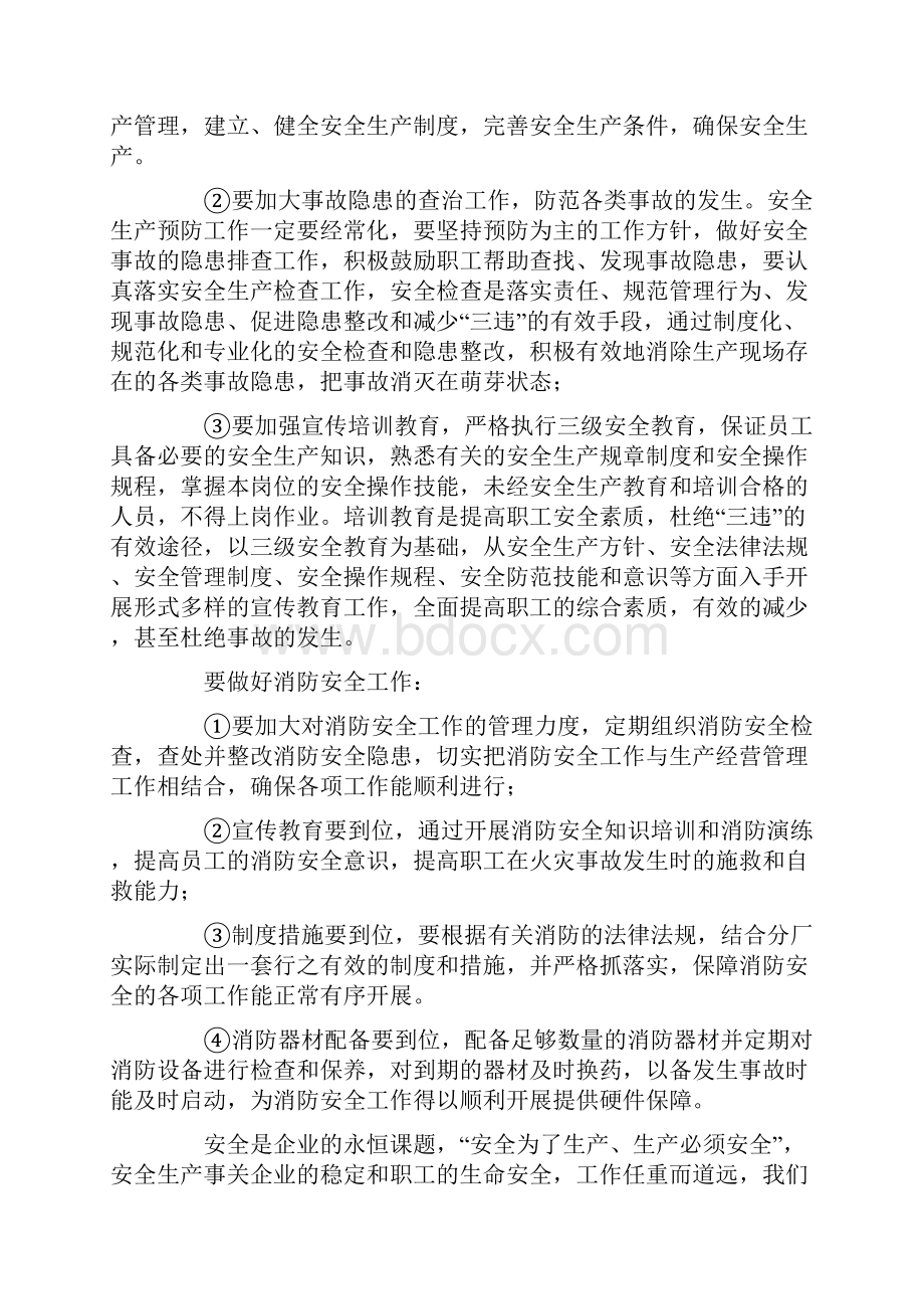 有关工厂安全事故的心得体会通用5篇.docx_第2页