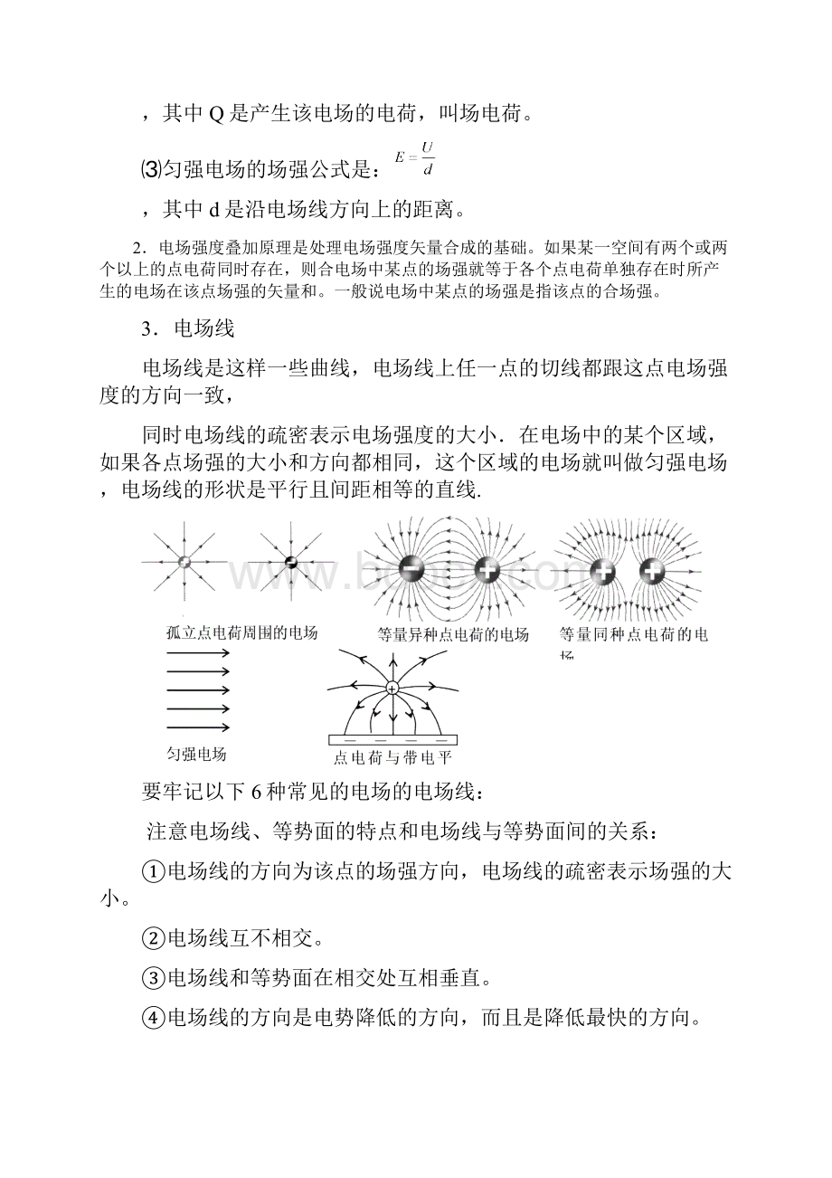 鲁科版物理31知识小结.docx_第3页