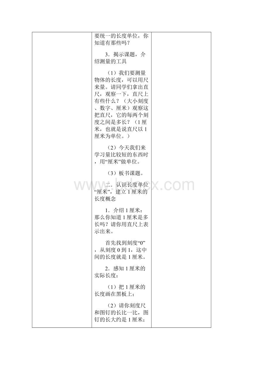 人教版小学二年级上册集体备课教案全册表格式.docx_第3页