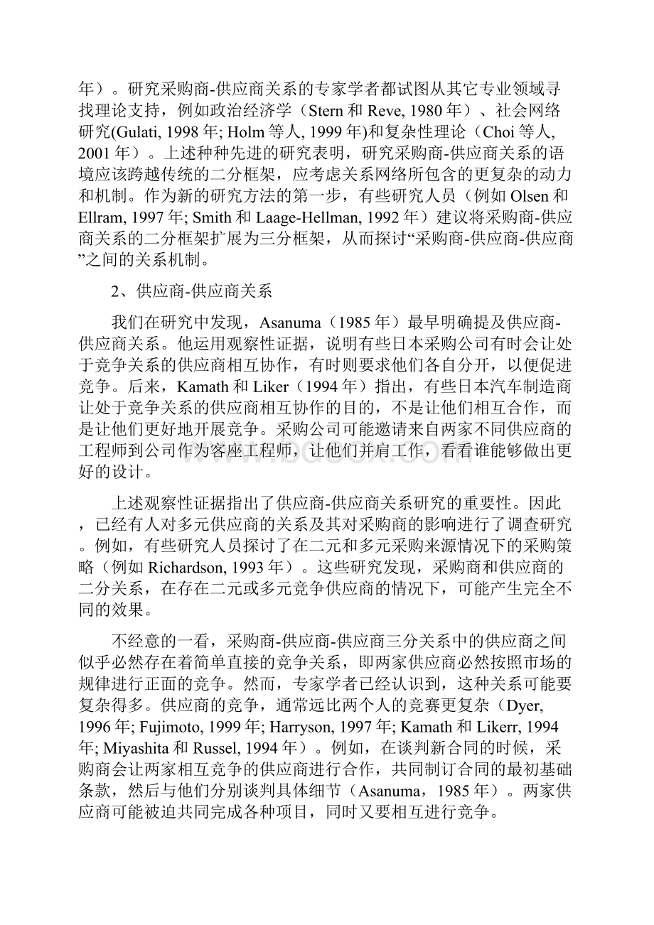 采购商供应商关系.docx_第3页