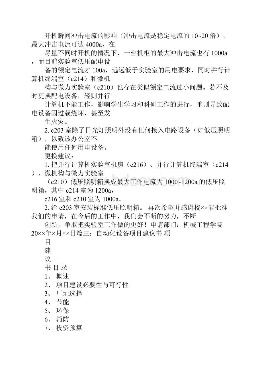 设备更换建议书.docx_第2页