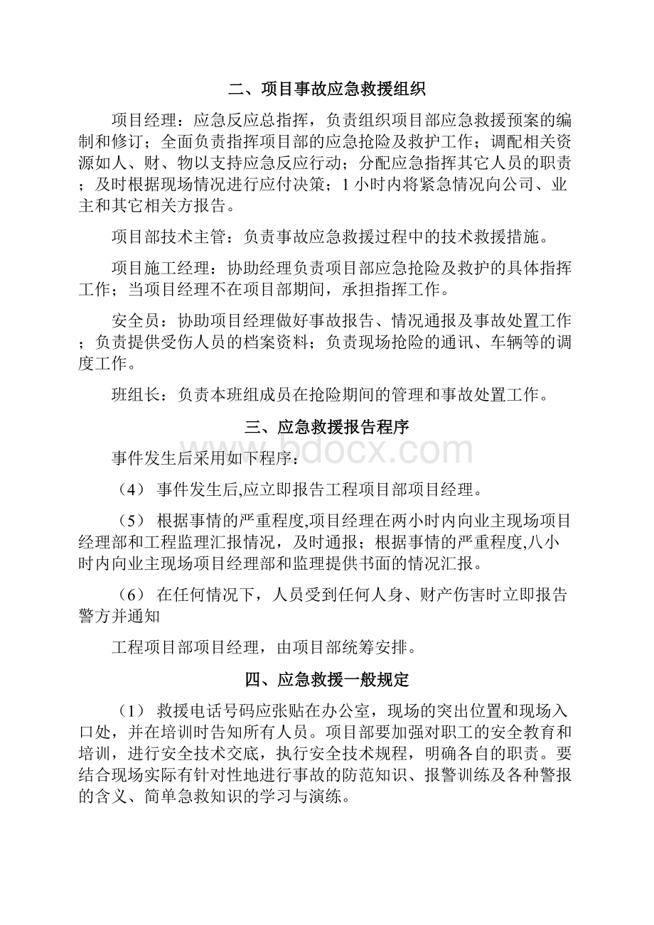 项目施工应急预案.docx_第2页