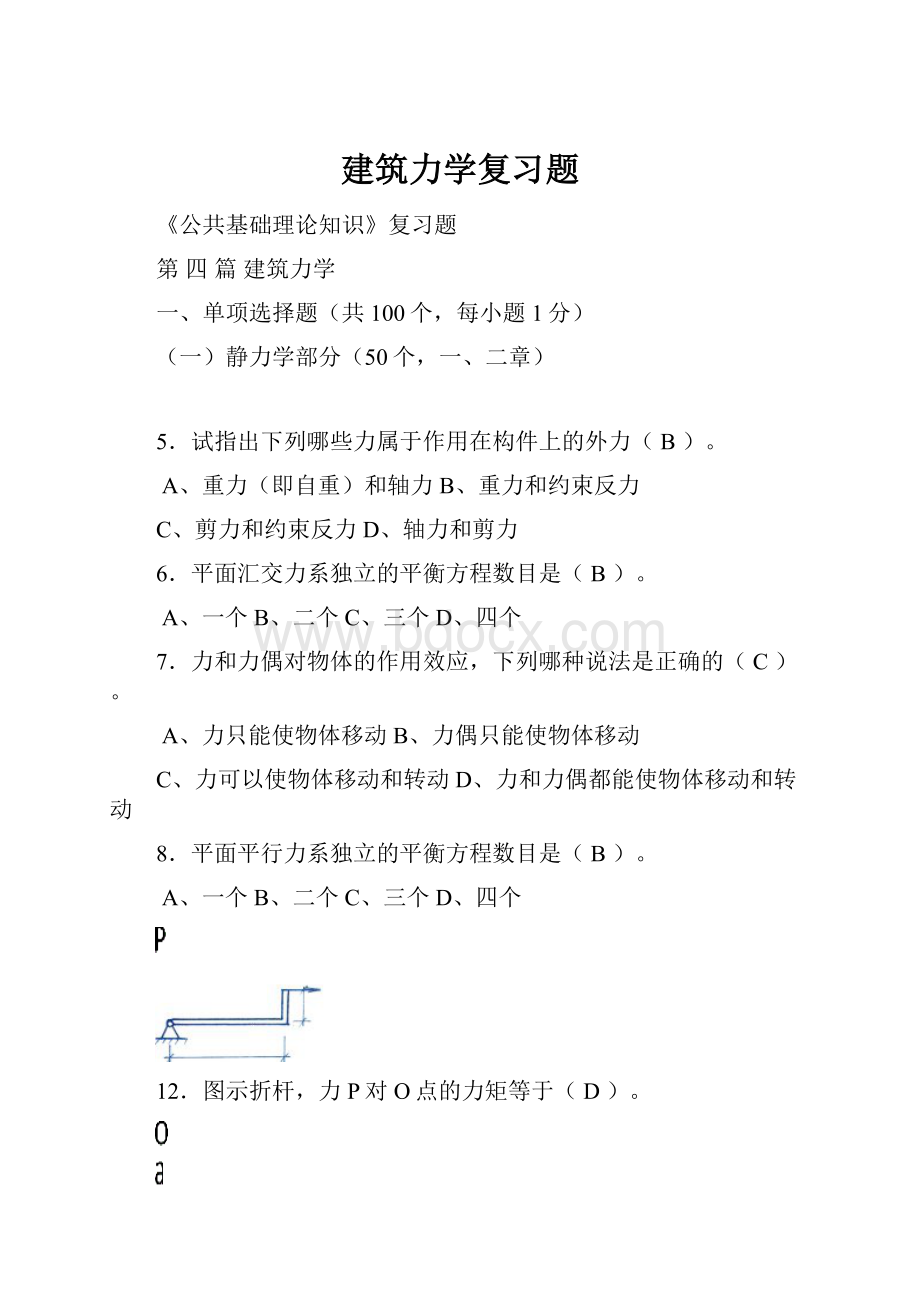 建筑力学复习题.docx