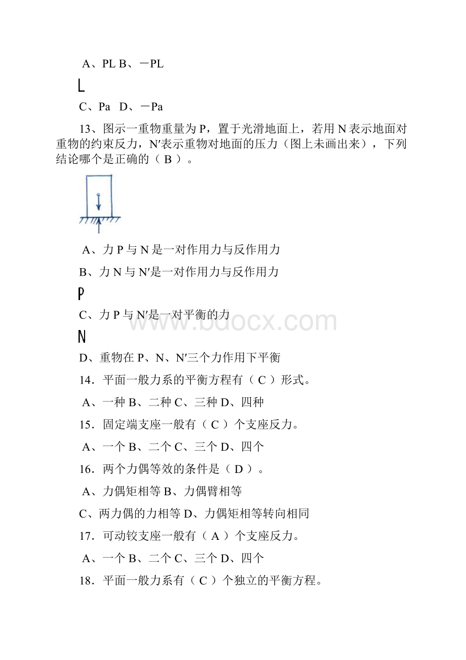 建筑力学复习题.docx_第2页