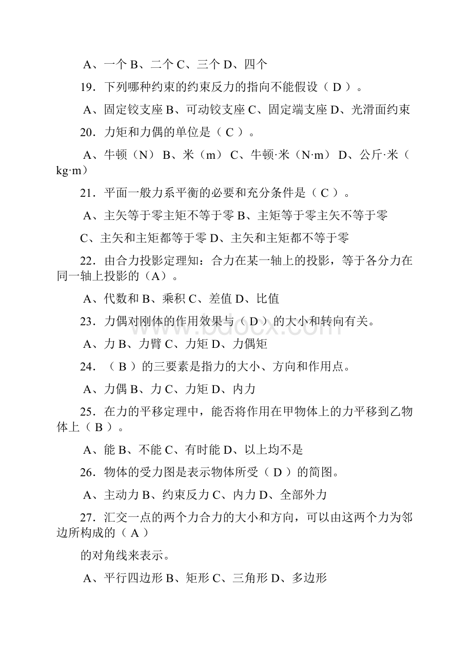 建筑力学复习题.docx_第3页