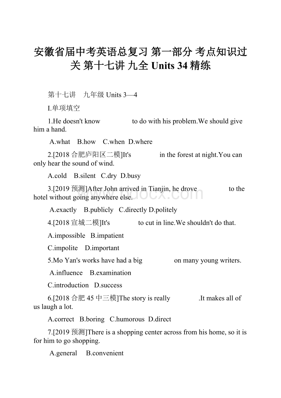 安徽省届中考英语总复习 第一部分 考点知识过关 第十七讲 九全 Units 34精练.docx_第1页