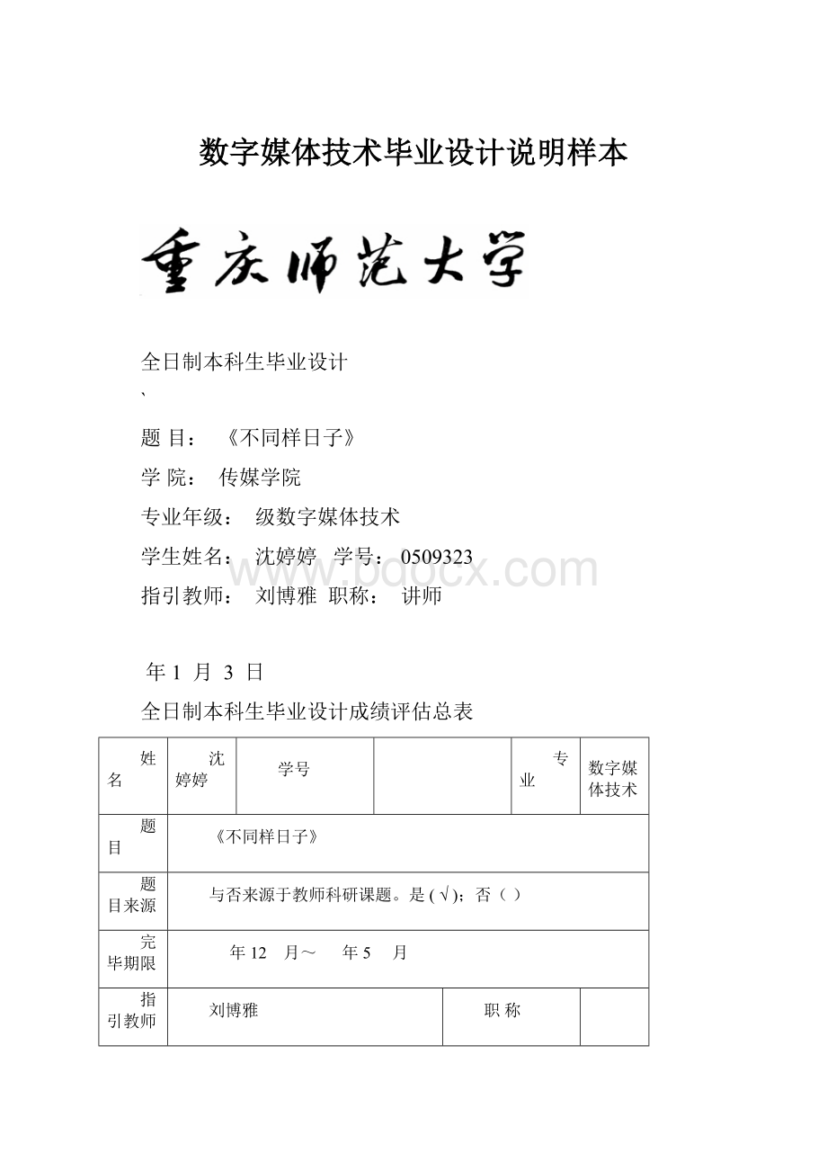 数字媒体技术毕业设计说明样本.docx_第1页