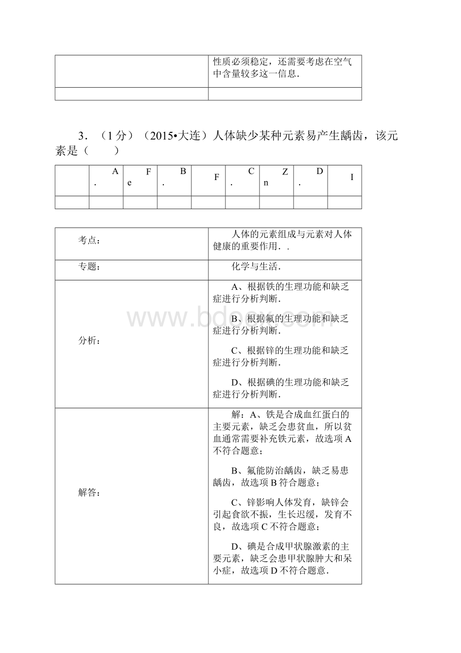 解析版辽宁省大连市中考化学试题word版.docx_第3页