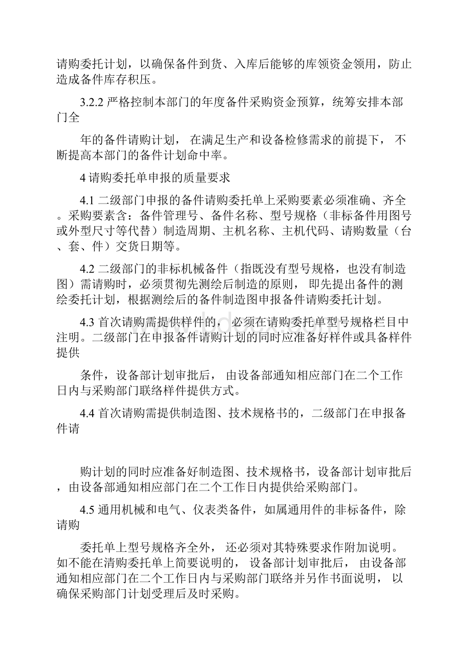 备件计划管理制度宝钢.docx_第3页