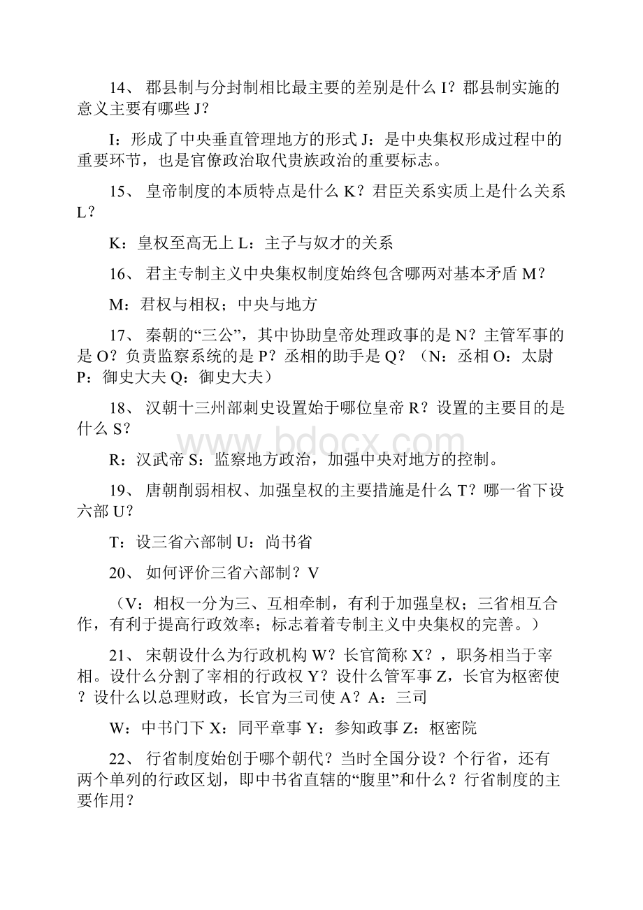 高三历史高考小问题式复习古代世界古代中国参考答案.docx_第3页