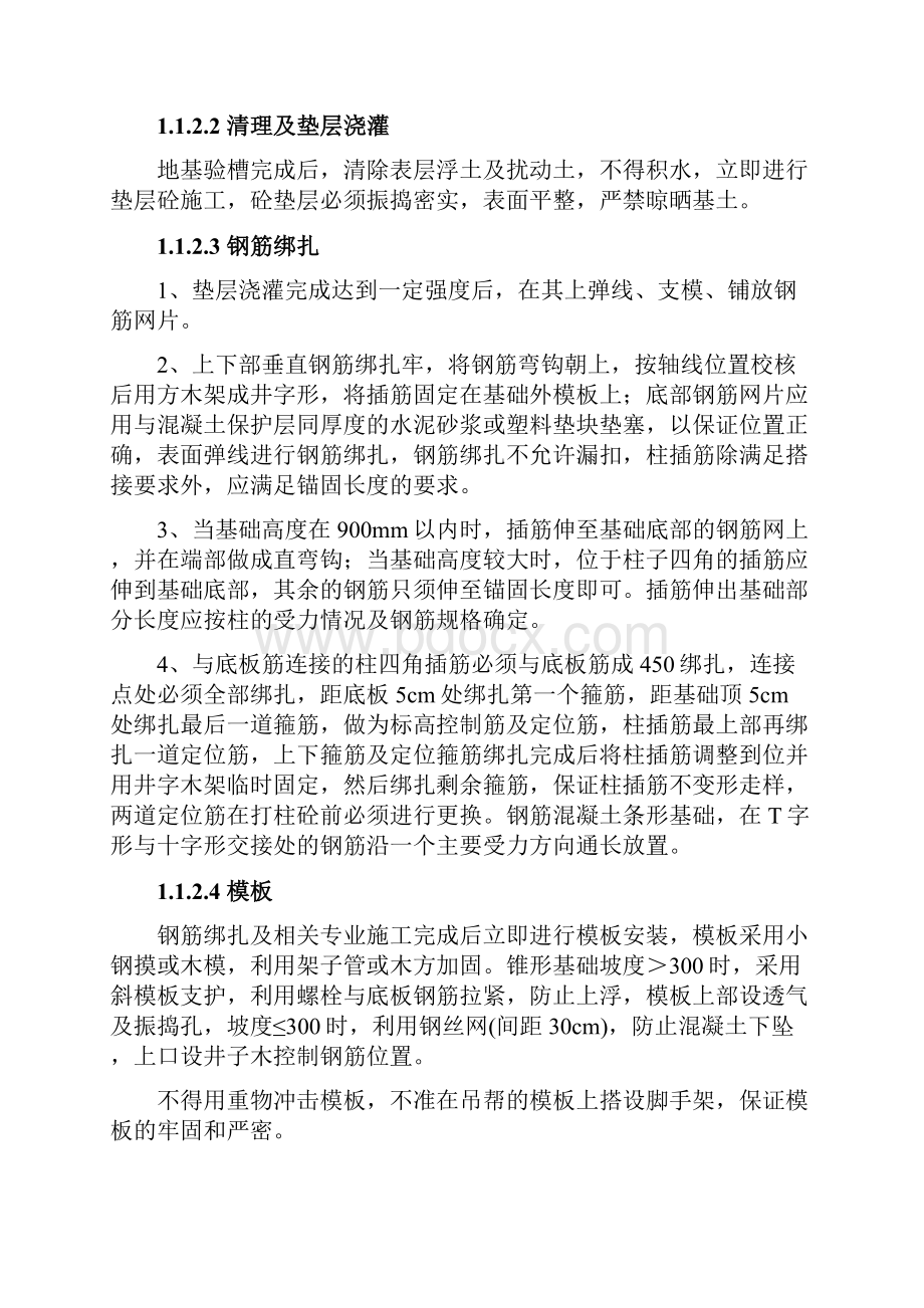 条形基础工程施工方案.docx_第2页