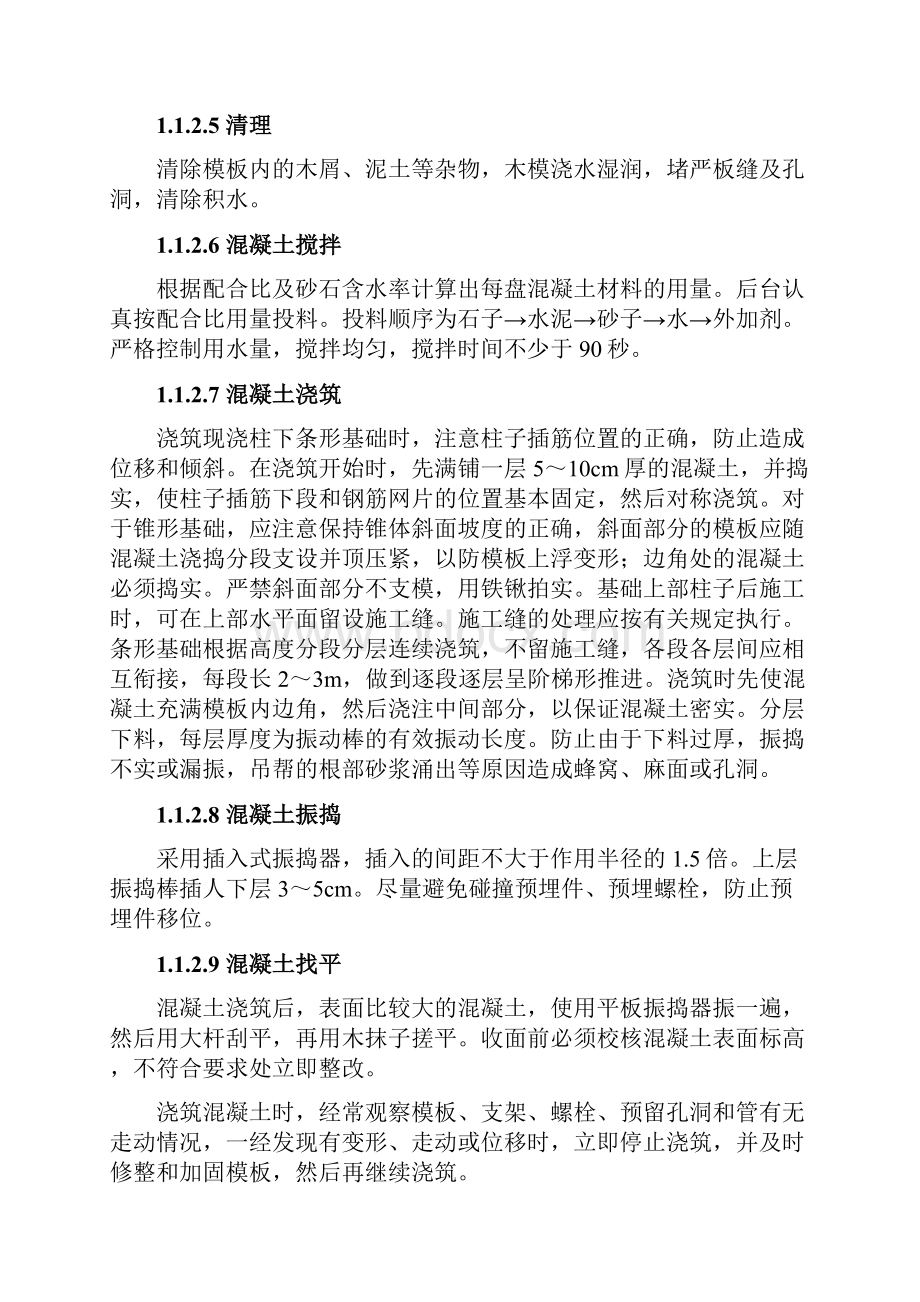 条形基础工程施工方案.docx_第3页