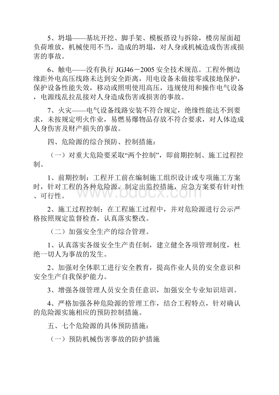 xx学校工程重大危险源辨识方案.docx_第3页